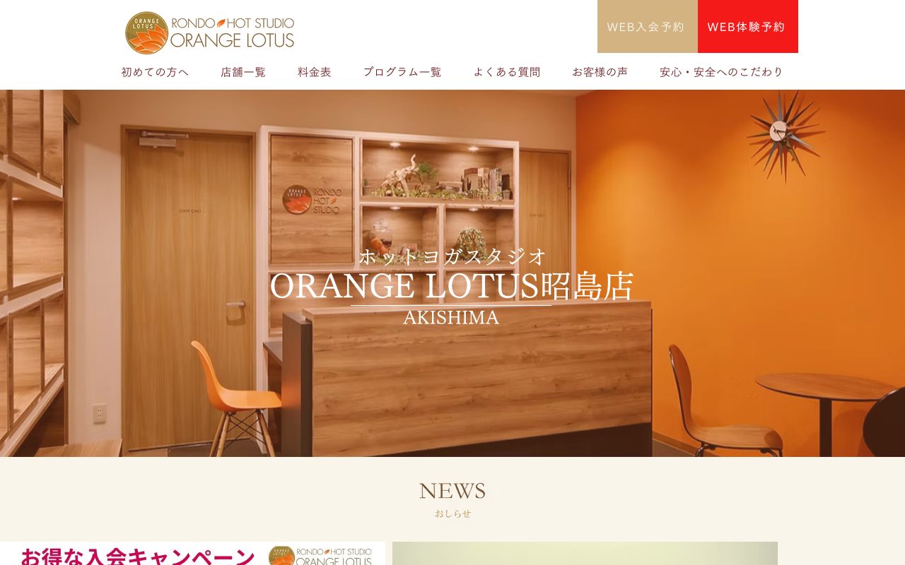 ORANGE LOTUS 昭島店公式サイトのトップページ