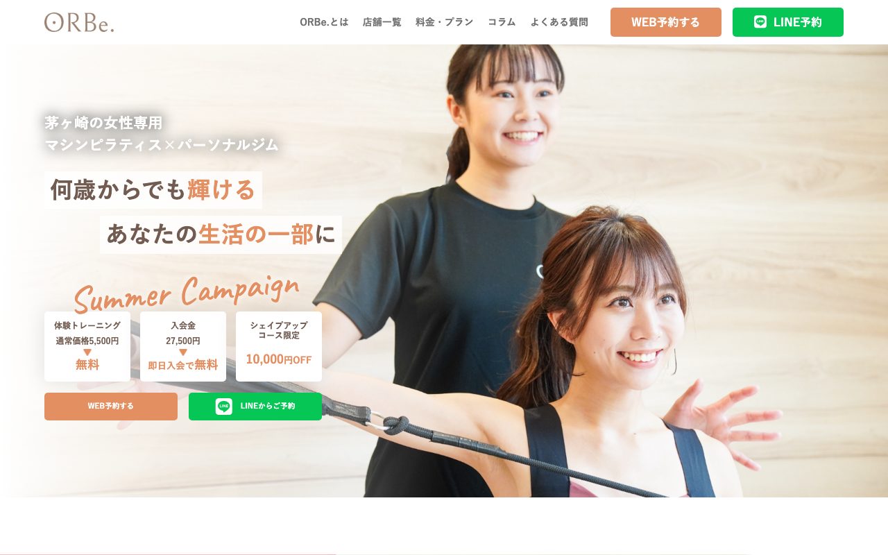 ORBe. 茅ヶ崎店公式サイトのトップページ