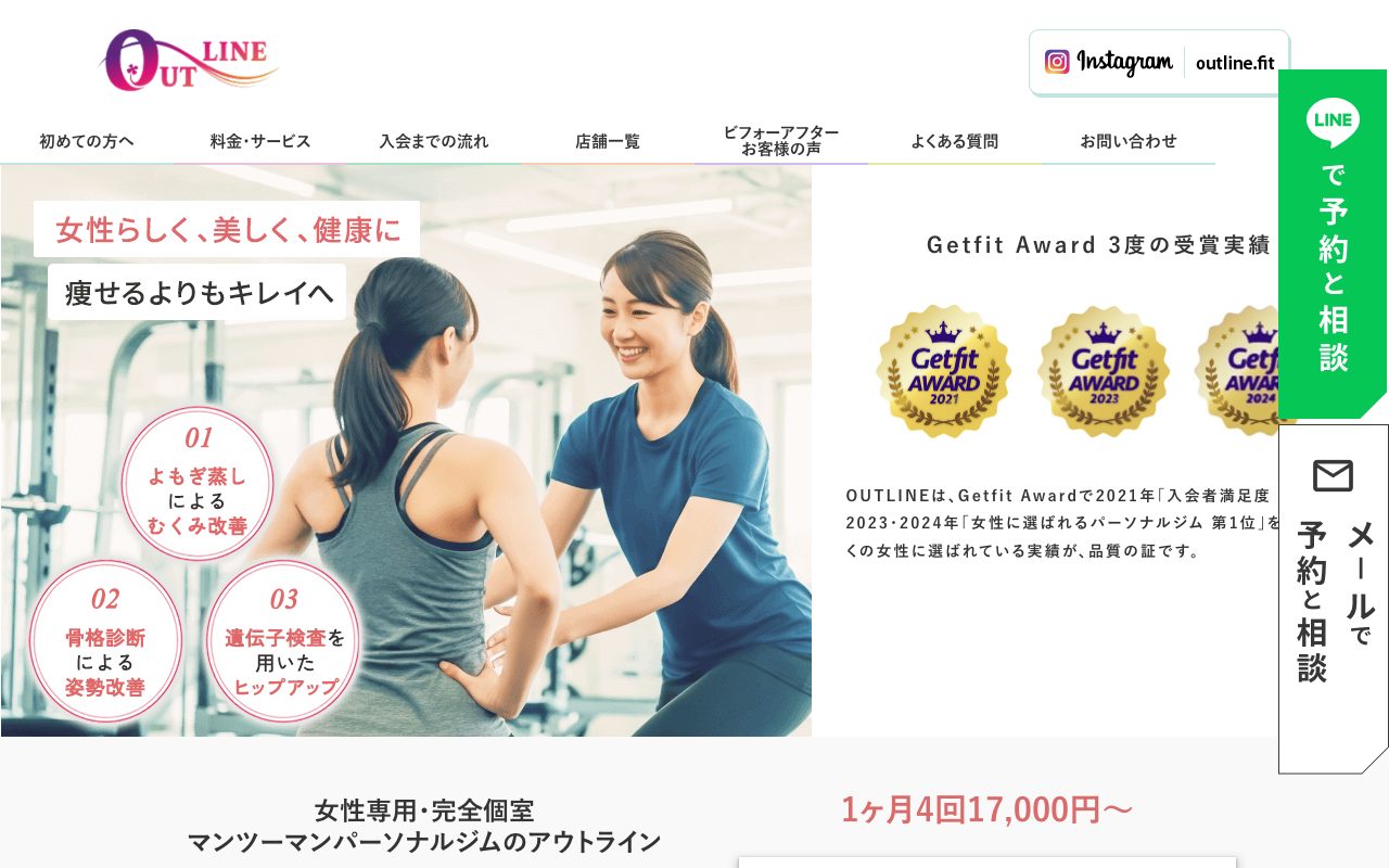 OUTLINE公式サイトのトップページ