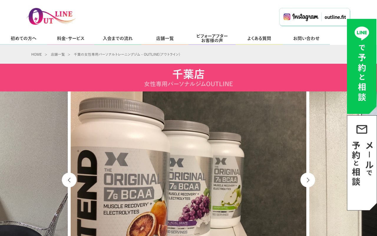 OUTLINE 千葉店公式サイトのトップページ