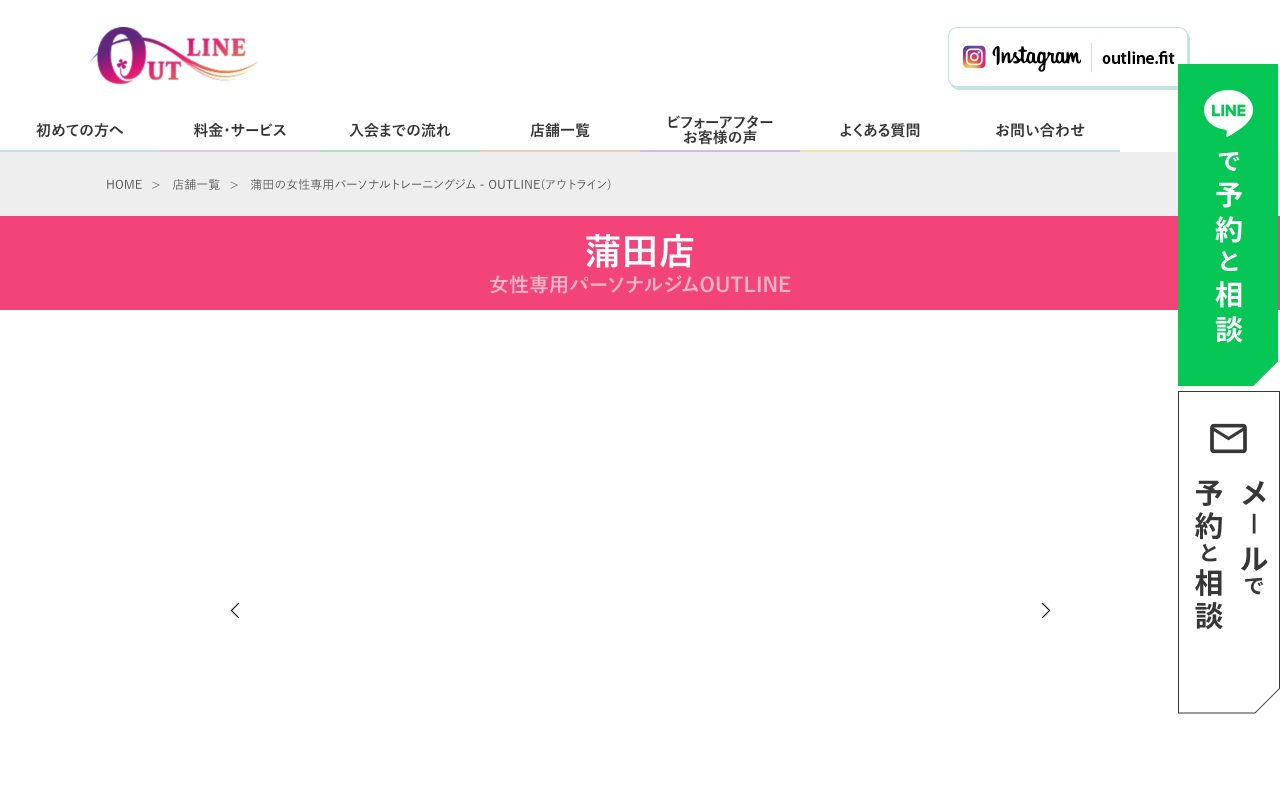 OUTLINE 蒲田店公式サイトのトップページ