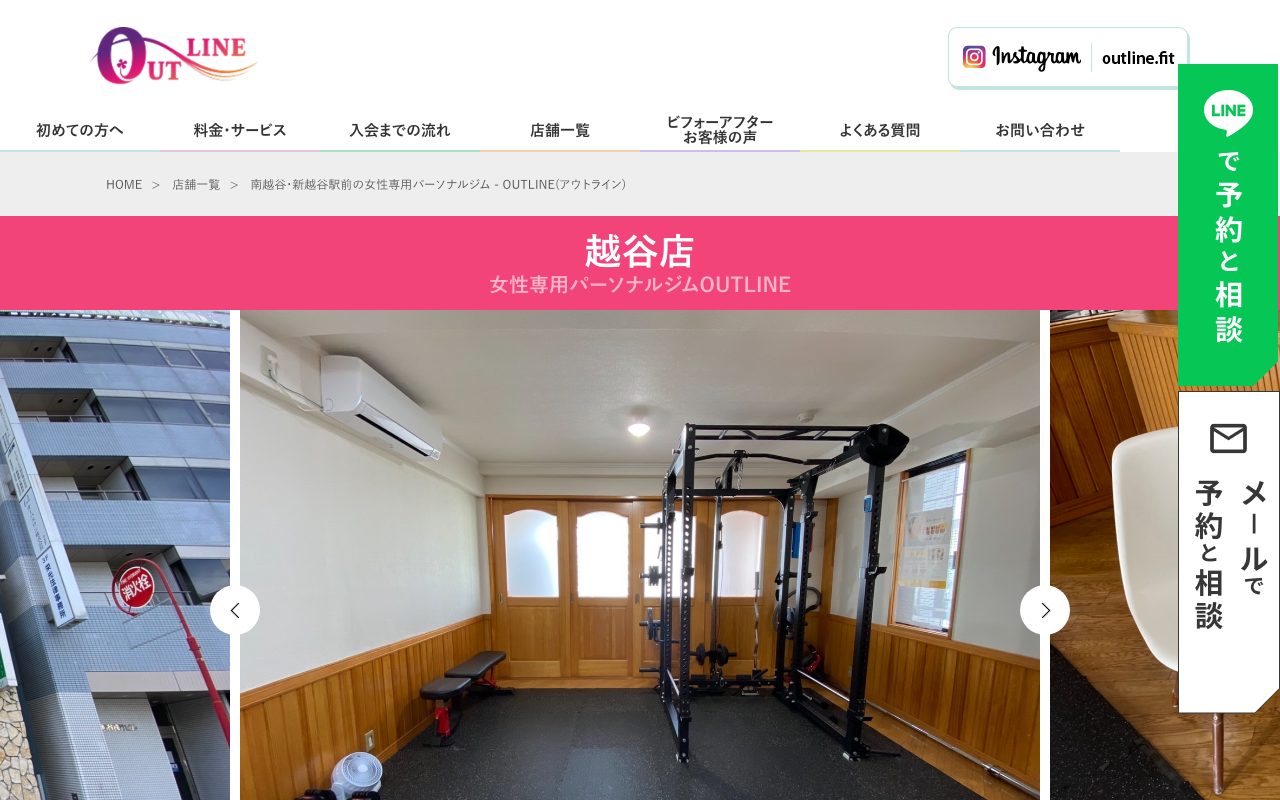 OUTLINE越谷店公式サイトのトップページ