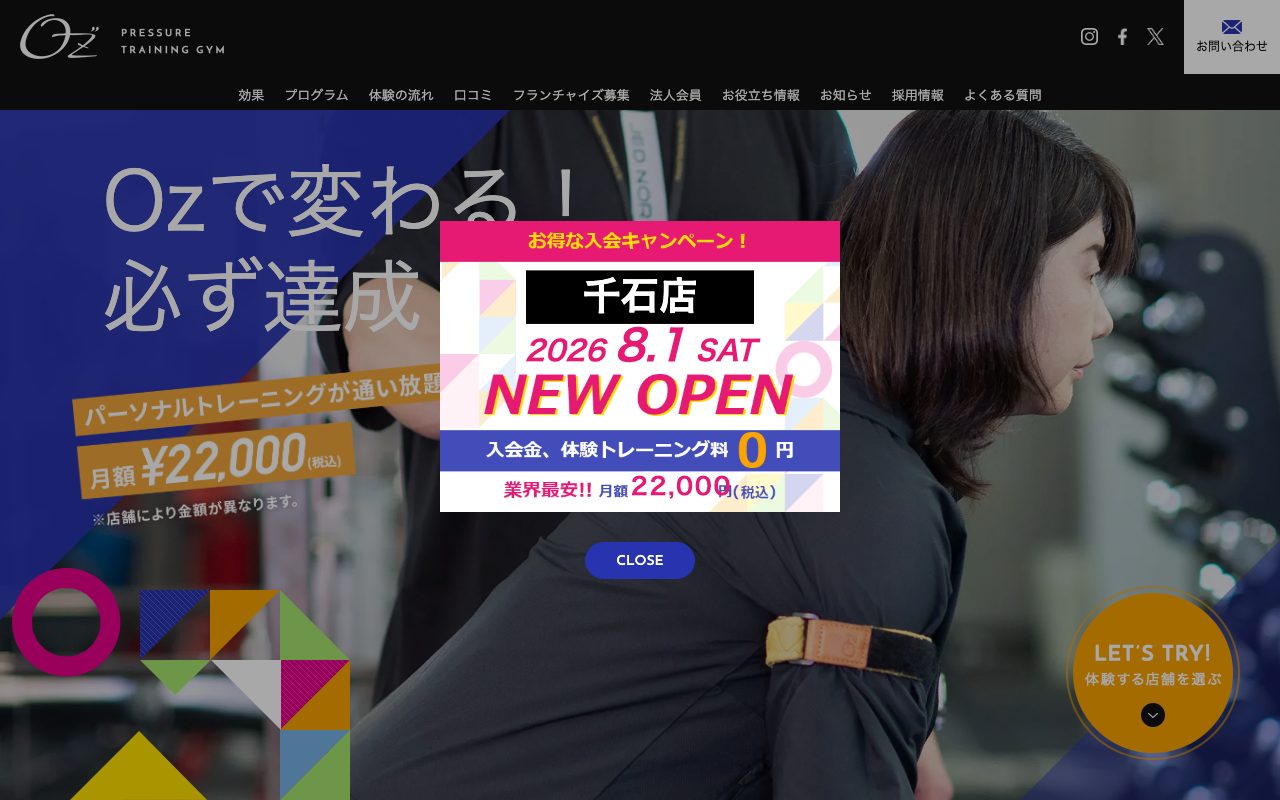Oz 麻布十番店公式サイトのトップページ