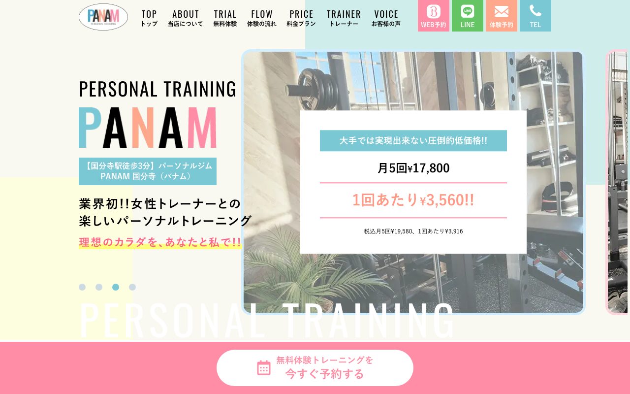 PANAM(パナム) 国分寺公式サイトのトップページ