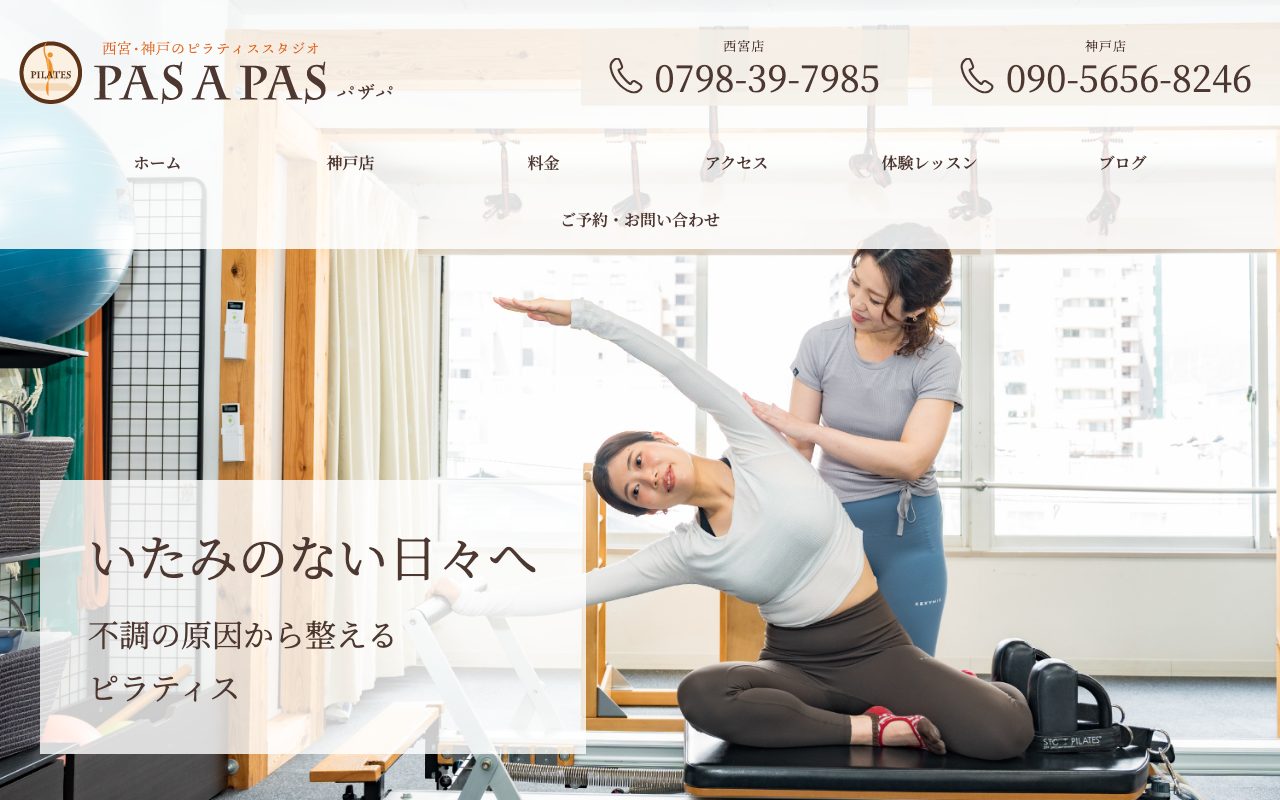 PAS A PAS公式サイトのトップページ