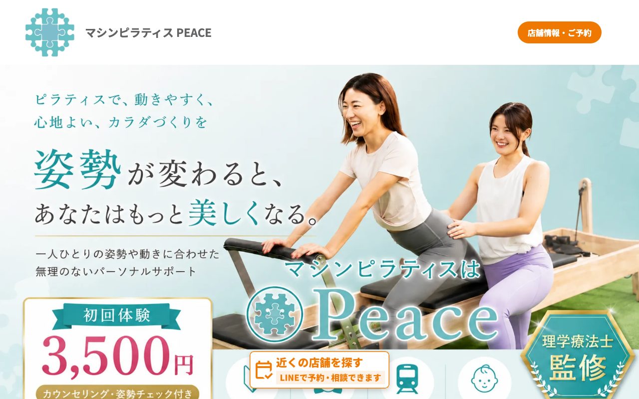 マシンピラティス PEACE 柏の葉店公式サイトのトップページ