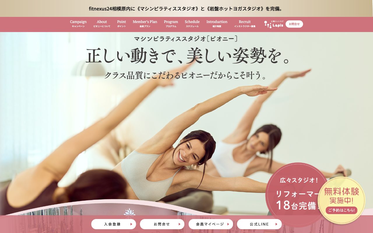 Machine Pilates Studio Peony公式サイトのトップページ