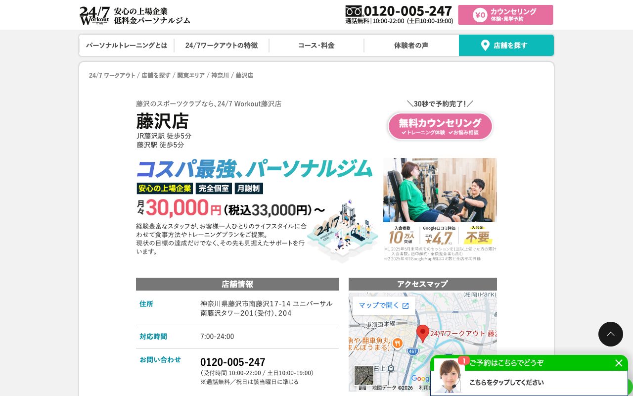 24/7Workout 藤沢店公式サイトのトップページ