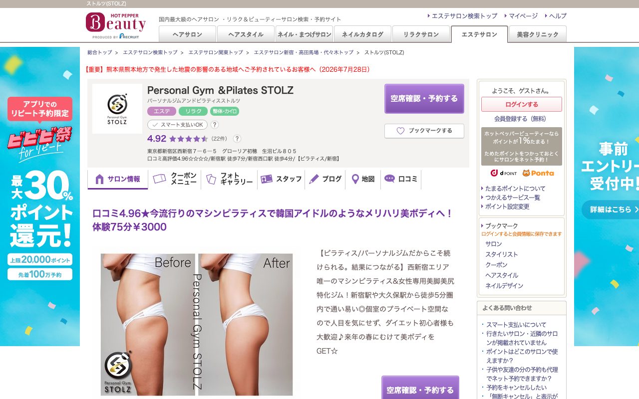 Personal Gym STOLZ 新宿店のホットペッパービューティー掲載ページ