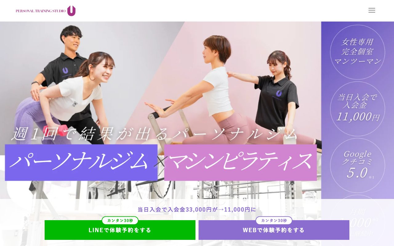PERSONAL TRAINING STUDIO U 府中女性専門店公式サイトのトップページ