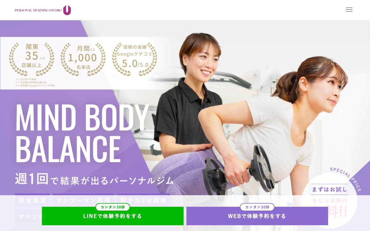 PERSONAL TRAINING STUDIO U 三鷹女性専門店公式サイトのトップページ