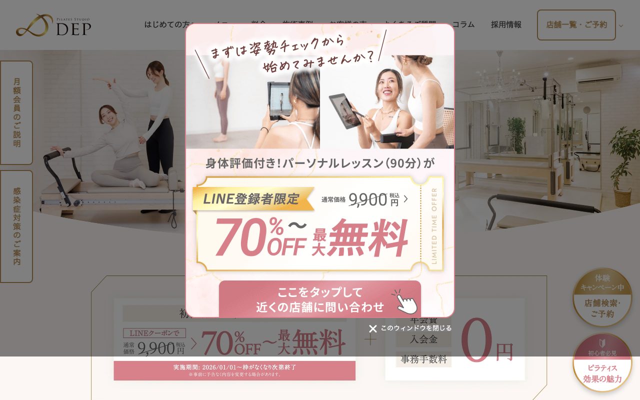 Pilates Studio DEP 愛知春日井店公式サイトのトップページ