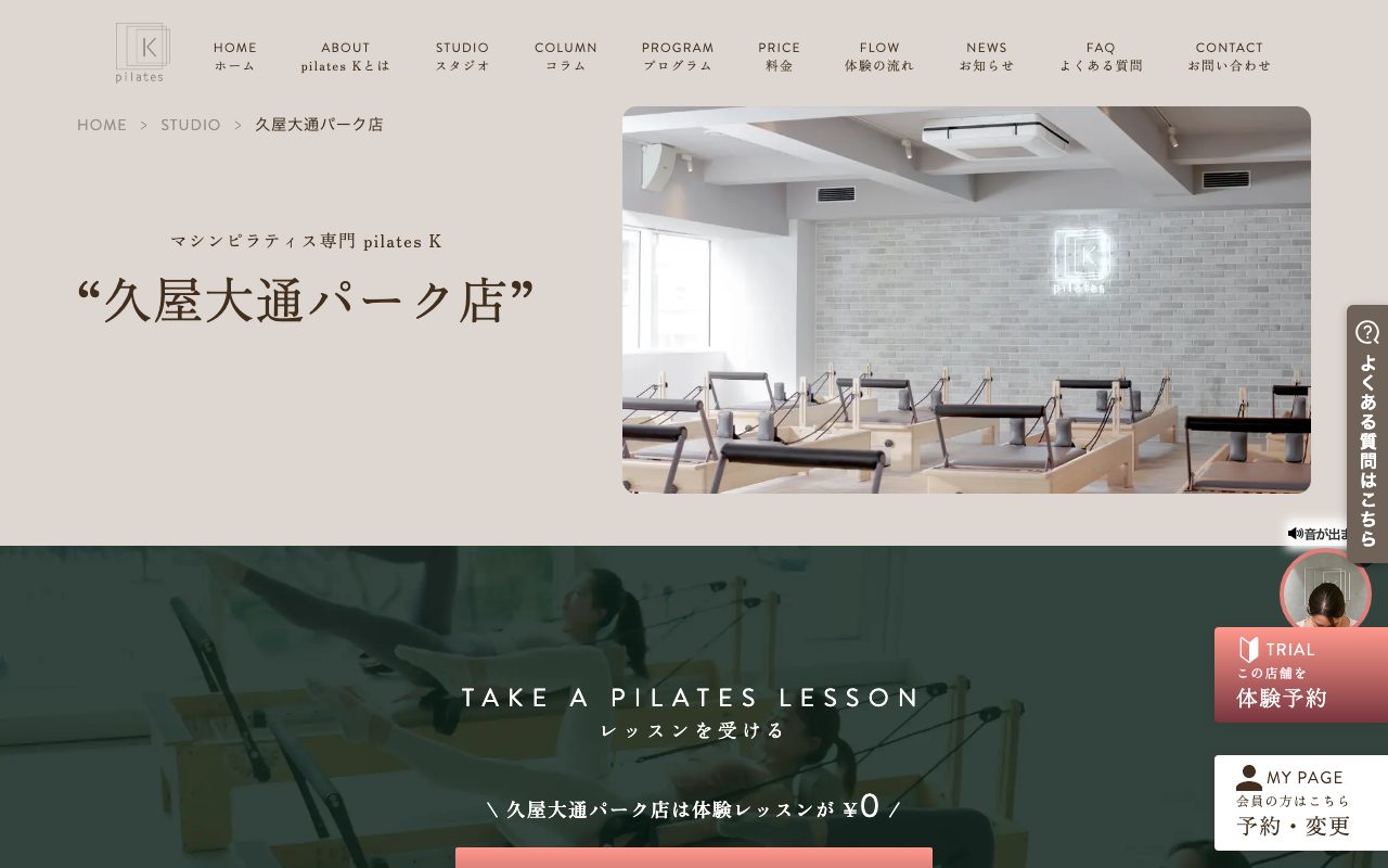 ピラティスK 久屋大通パーク店公式サイトのトップページ