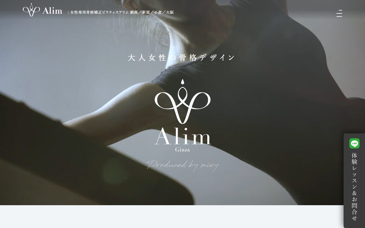 Pilates alim 小倉砂津店公式サイトのトップページ