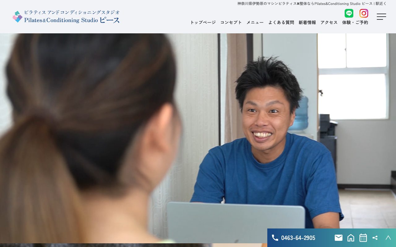Pilates&Conditioning Studio ピース公式サイトのトップページ