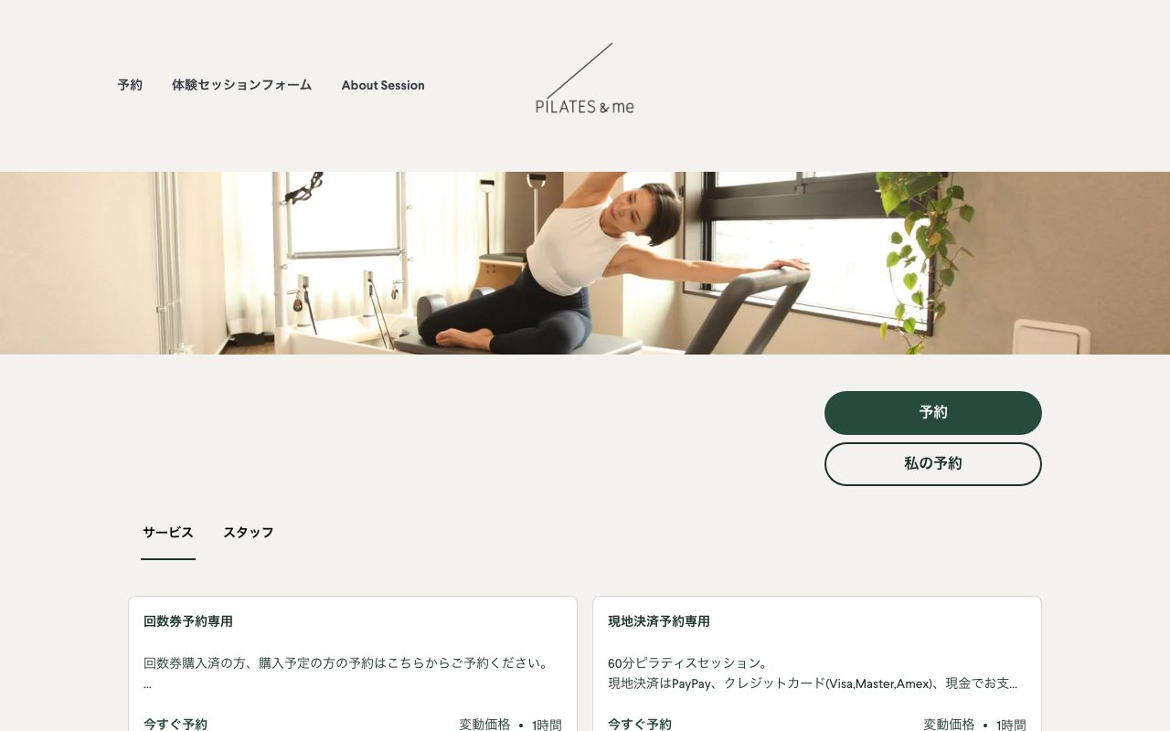 PILATES&me桜新町公式サイトのトップページ