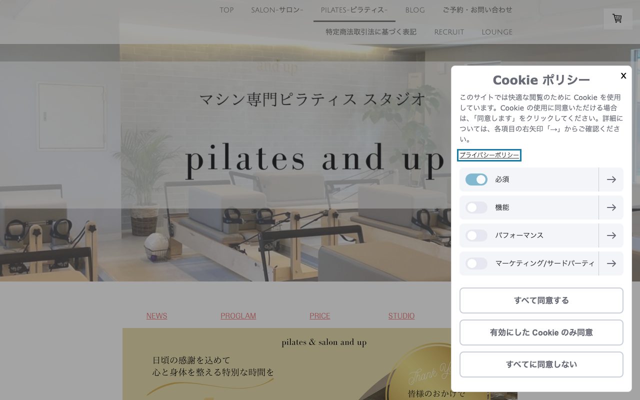 pilates & salon and up公式サイトのトップページ