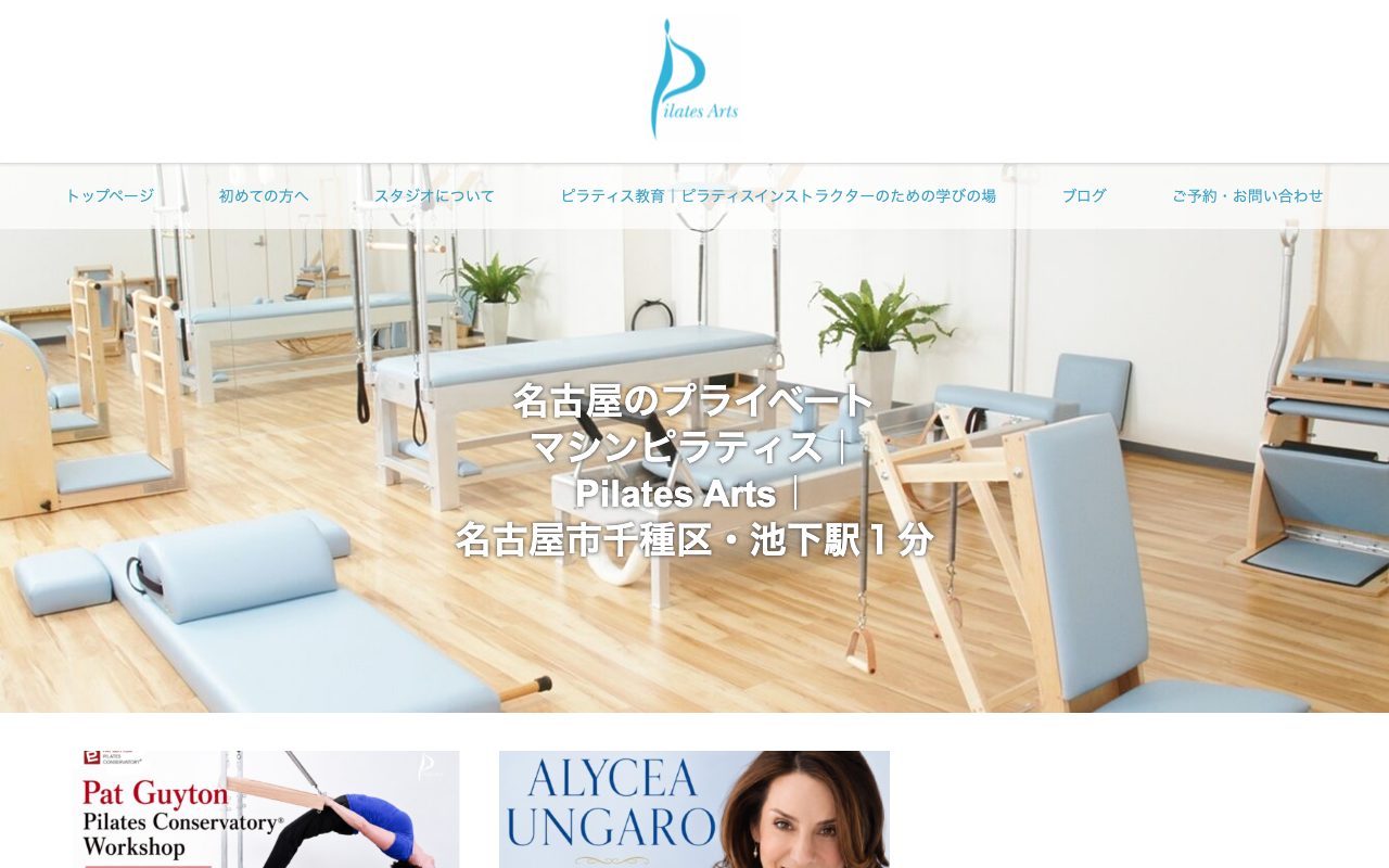 Pilates Arts公式サイトのトップページ