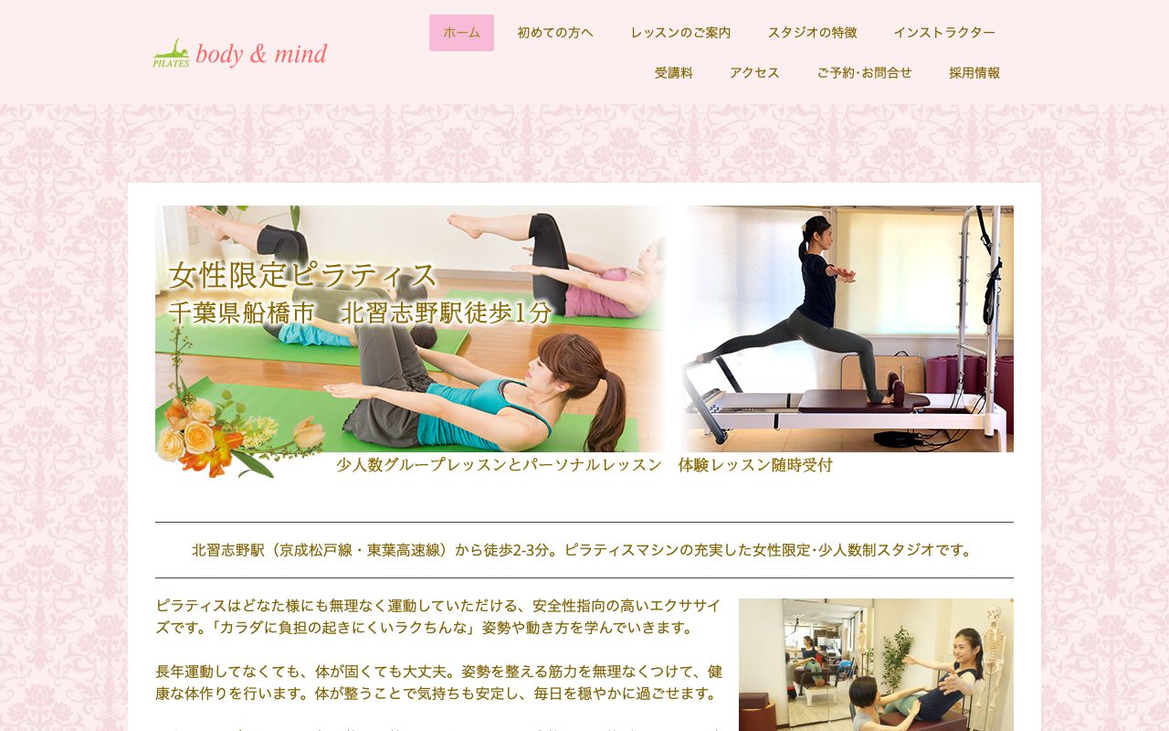 PILATES body & mind 北習志野公式サイトのトップページ