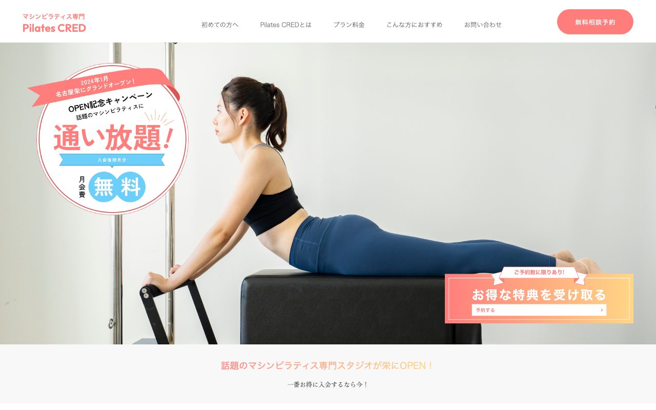 Pilates CRED 名古屋栄公式サイトのトップページ