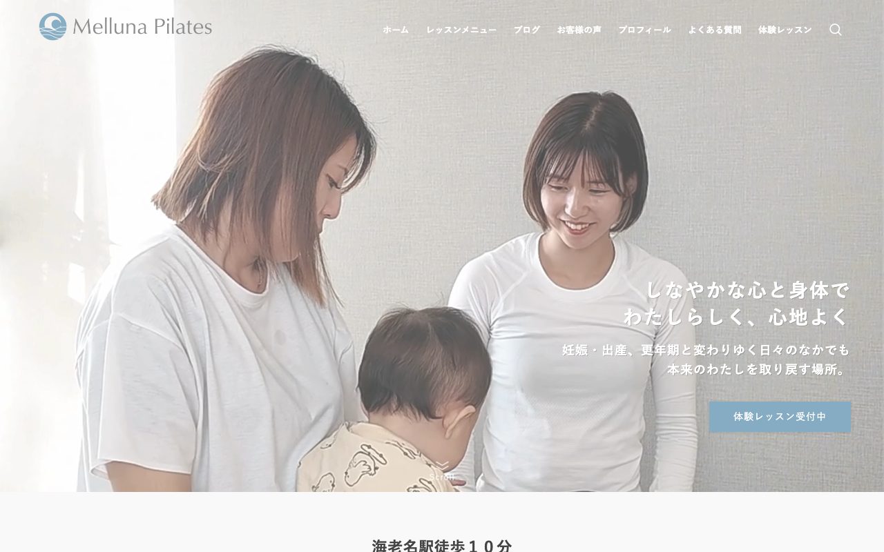 Melluna Pilates（メルーナピラティス）海老名公式サイトのトップページ