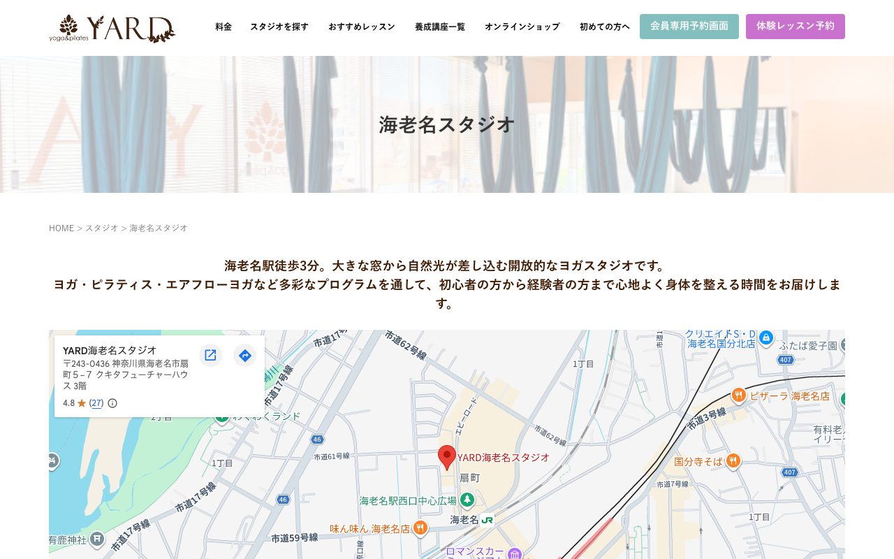 YARD 海老名スタジオ公式サイトのトップページ