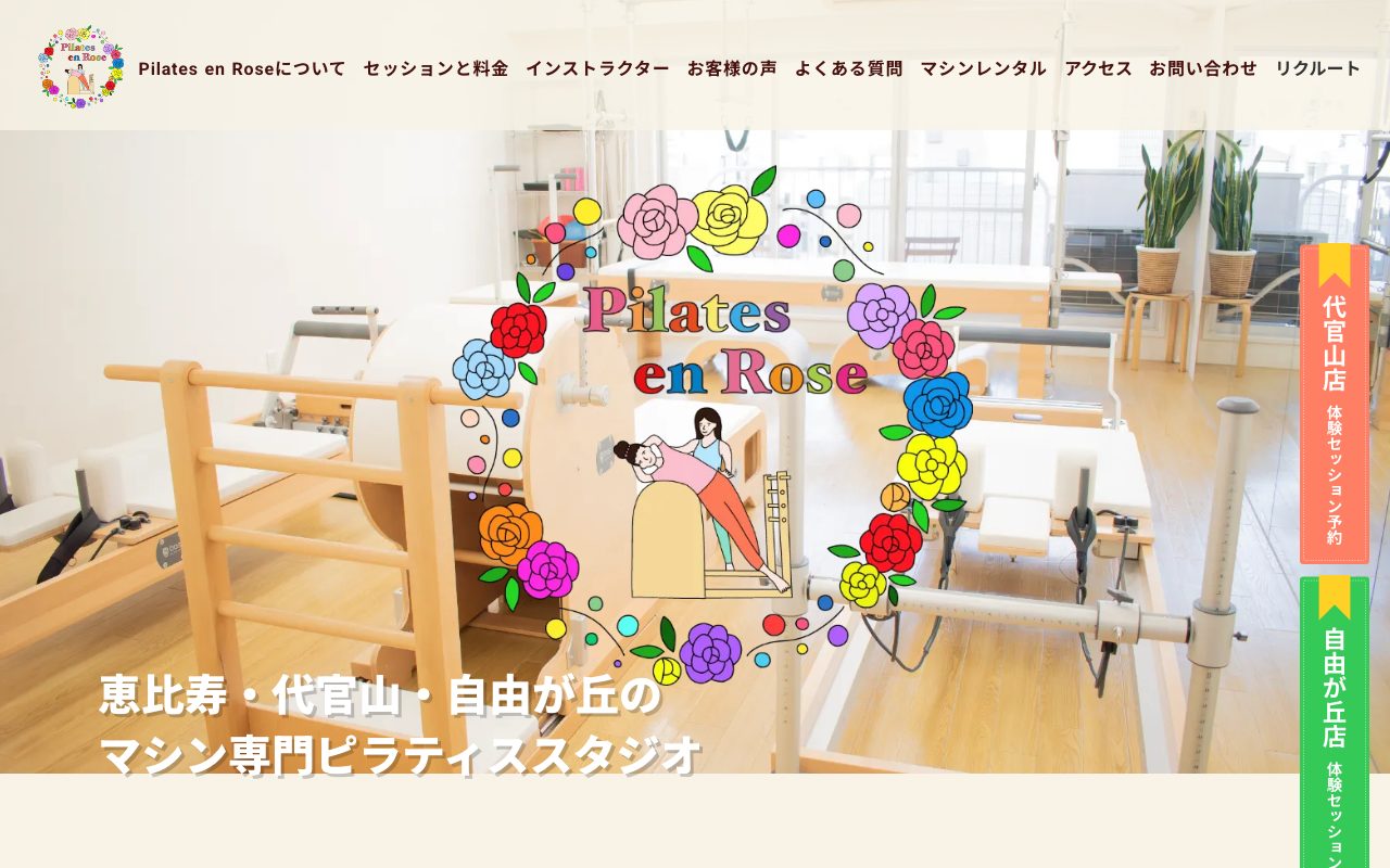 Pilates en Rose公式サイトのトップページ