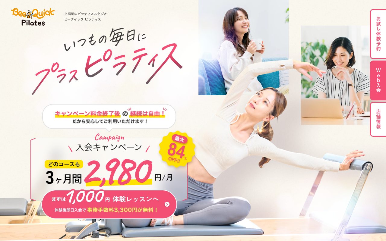 BeeQuick Pilates 上福岡店公式サイトのトップページ