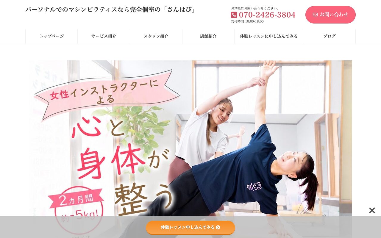 さんはぴ ふじみ野店公式サイトのトップページ