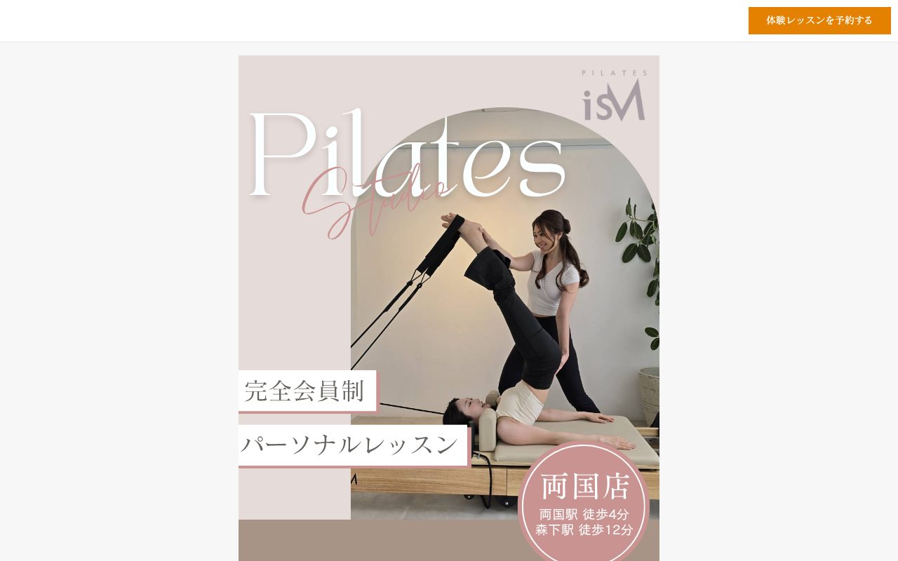 Pilates isM公式サイトのトップページ
