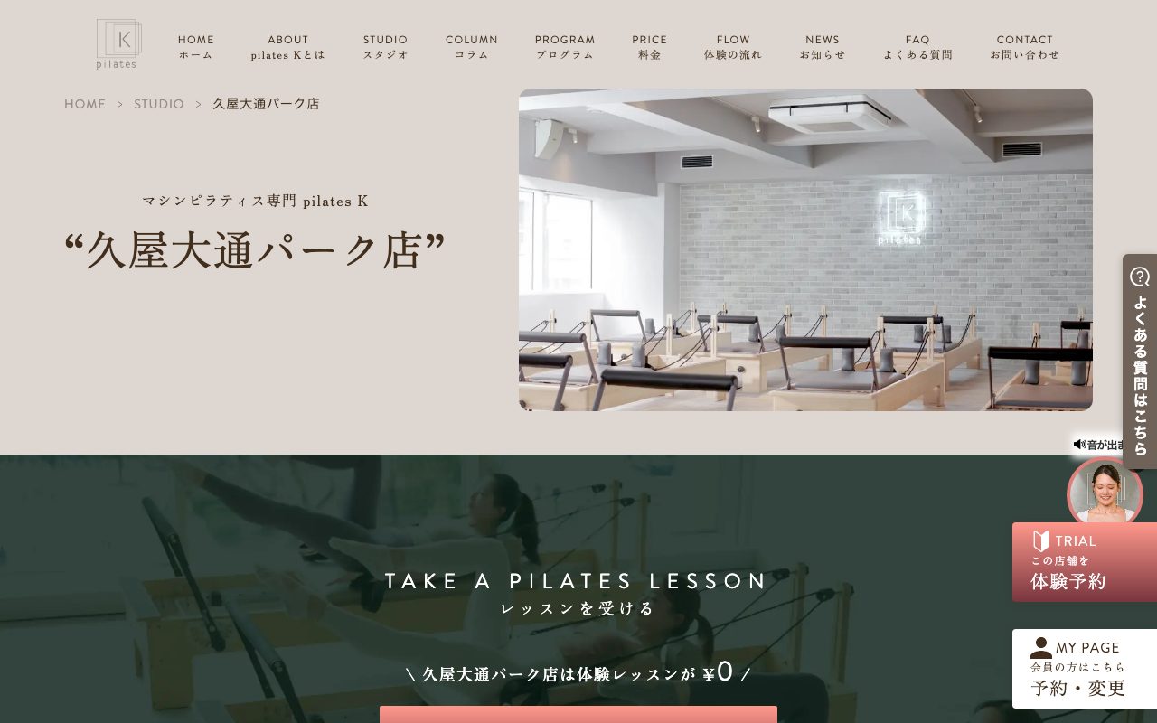 pilates K 久屋大通パーク店公式サイトのトップページ