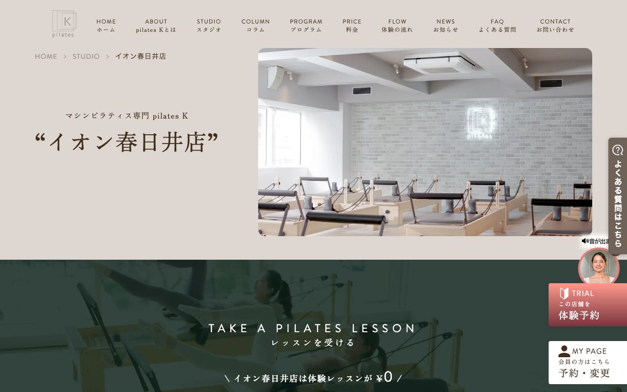 pilates K イオン春日井店公式サイトのトップページ