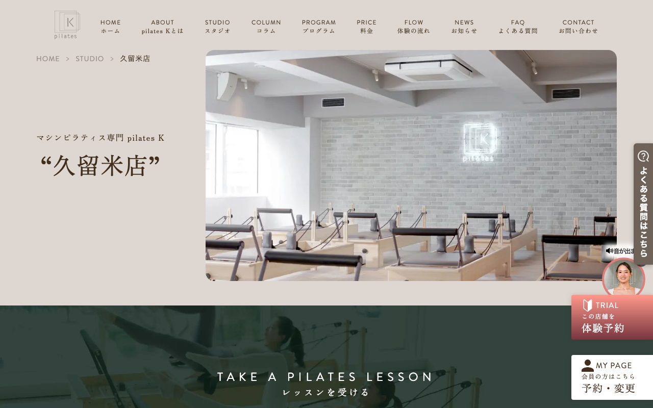 pilates K 久留米店公式サイトのトップページ