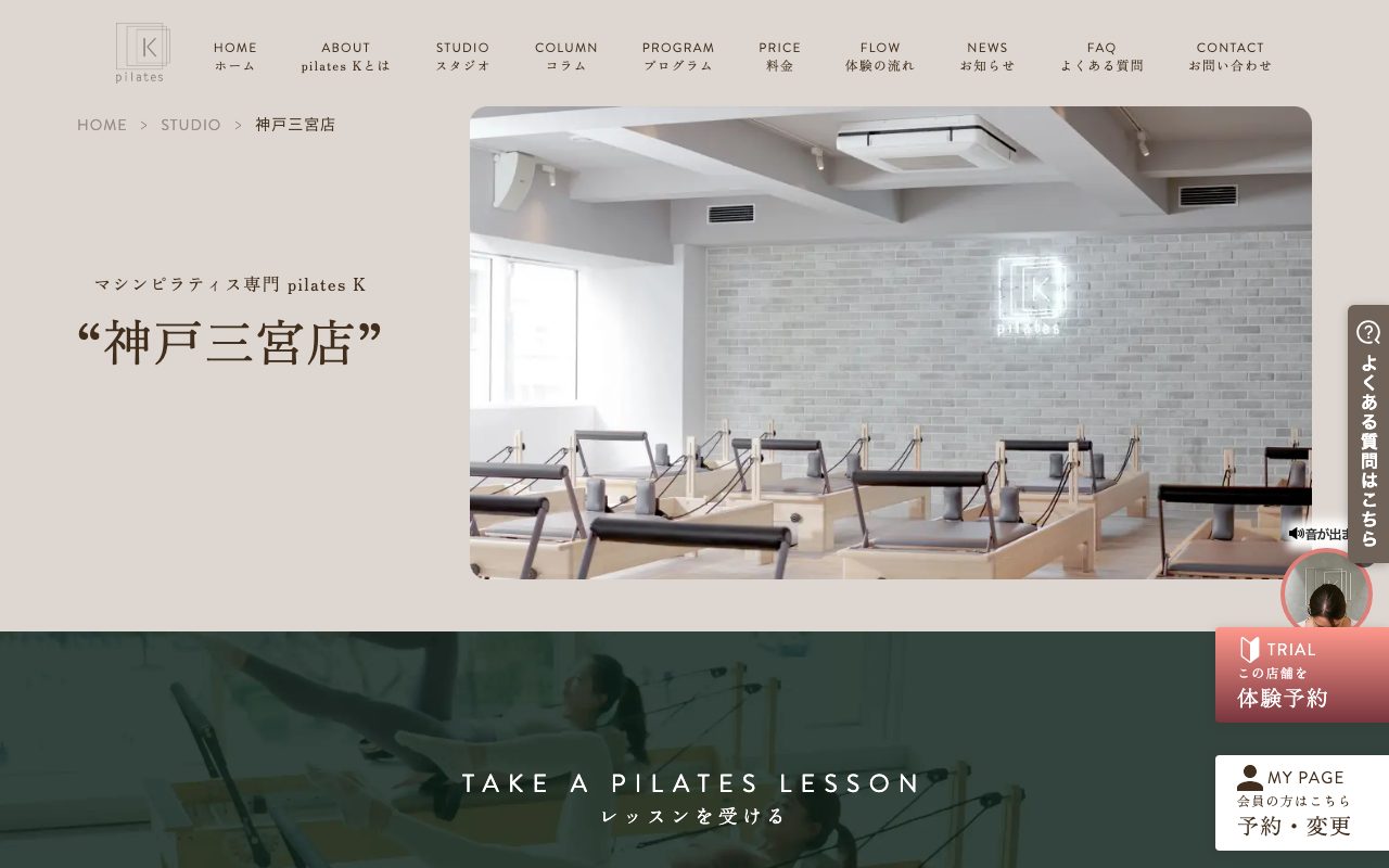 pilates K 神戸三宮店公式サイトのトップページ