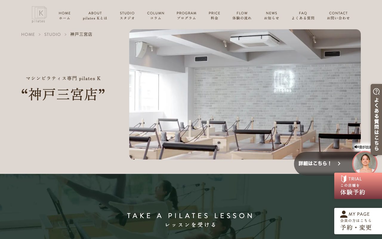 pilates K 神戸三宮店公式サイトのトップページ