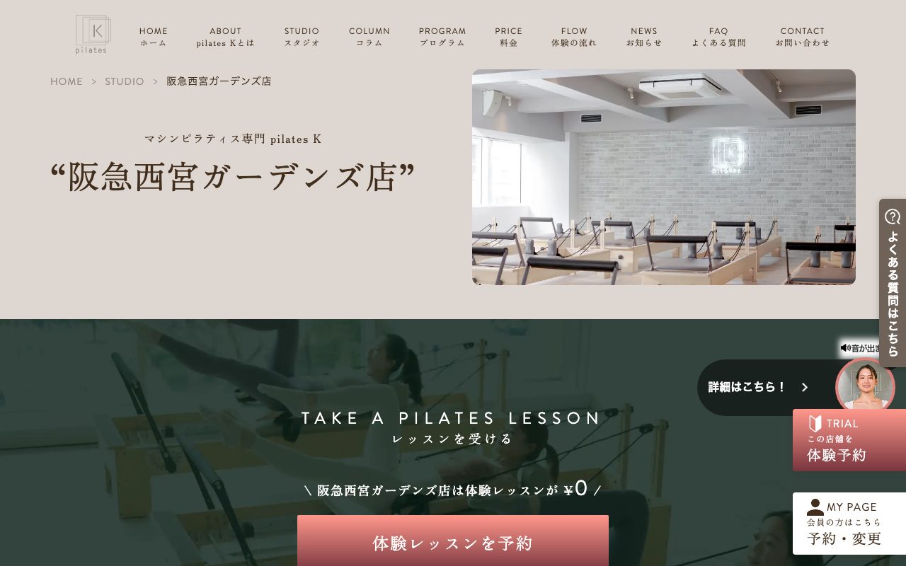pilates K 阪急西宮ガーデンズ店公式サイトのトップページ