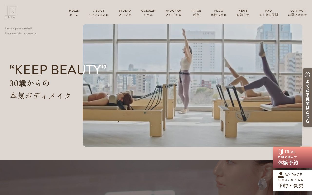 pilates K 銀座店公式サイトのトップページ