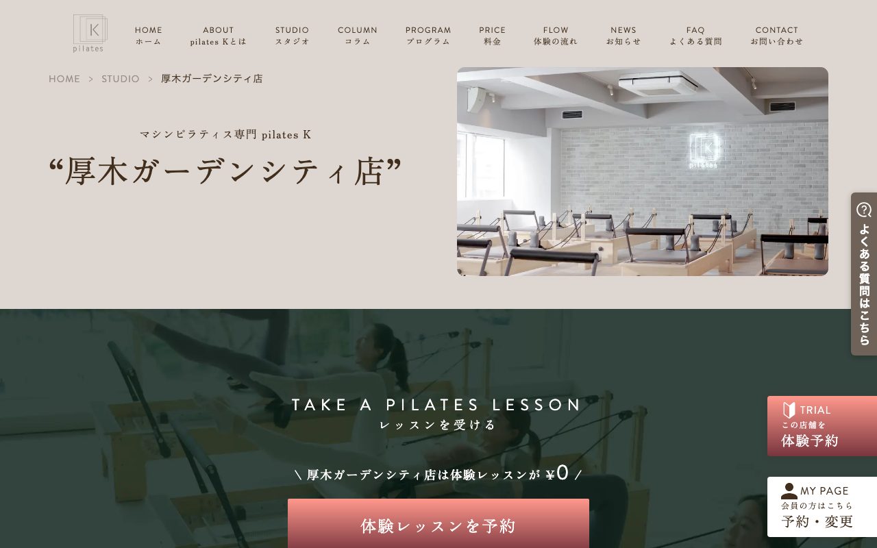 pilates K 厚木ガーデンシティ店公式サイトのトップページ