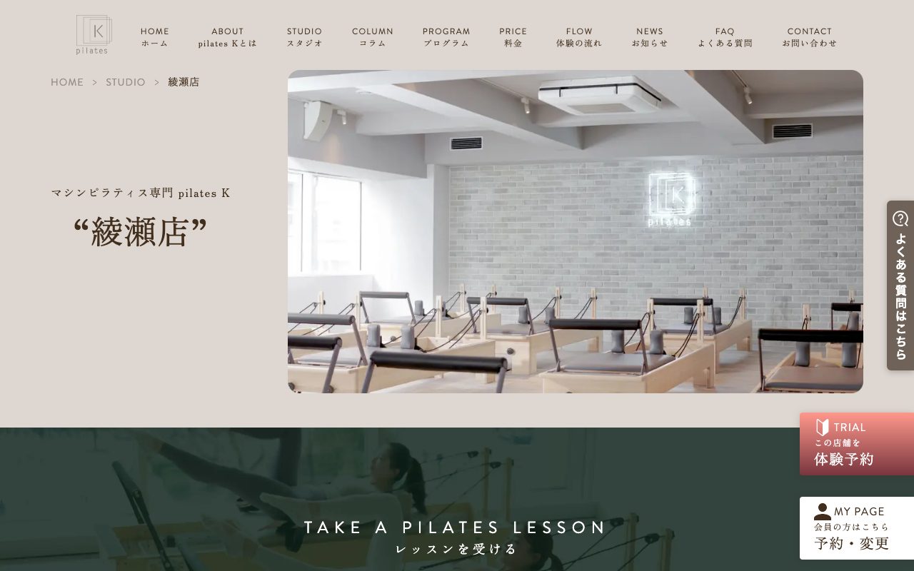 ピラティスK 綾瀬店公式サイトのトップページ