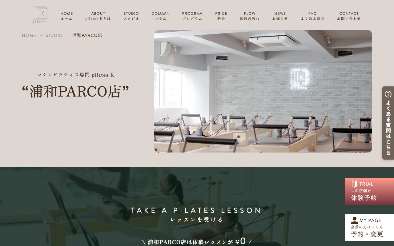pilates K 浦和PARCO店公式サイトのトップページ