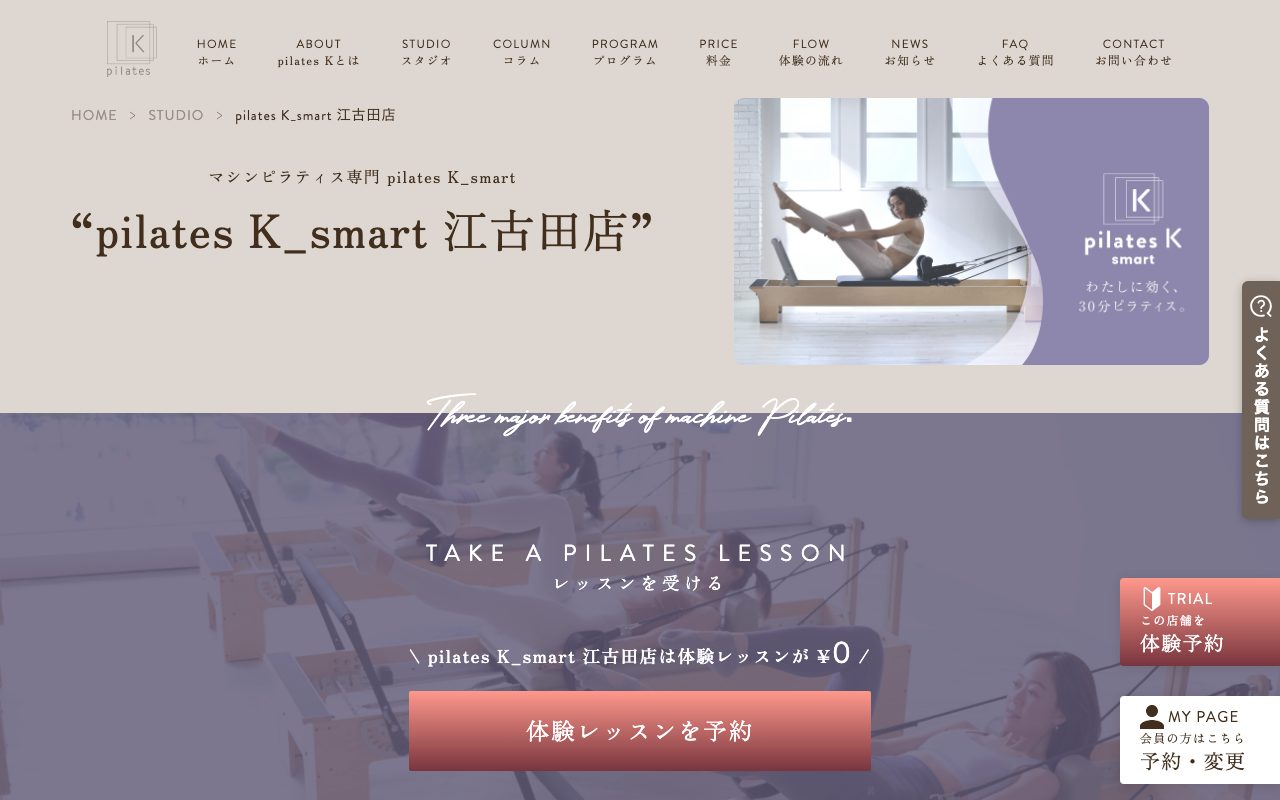 pilates K_smart 江古田店公式サイトのトップページ