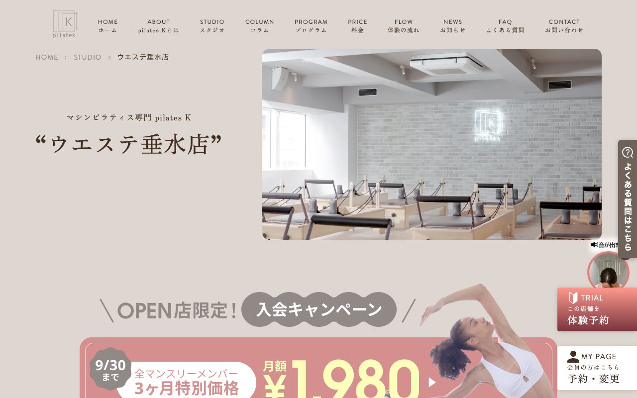 pilates K ウエステ垂水店公式サイトのトップページ
