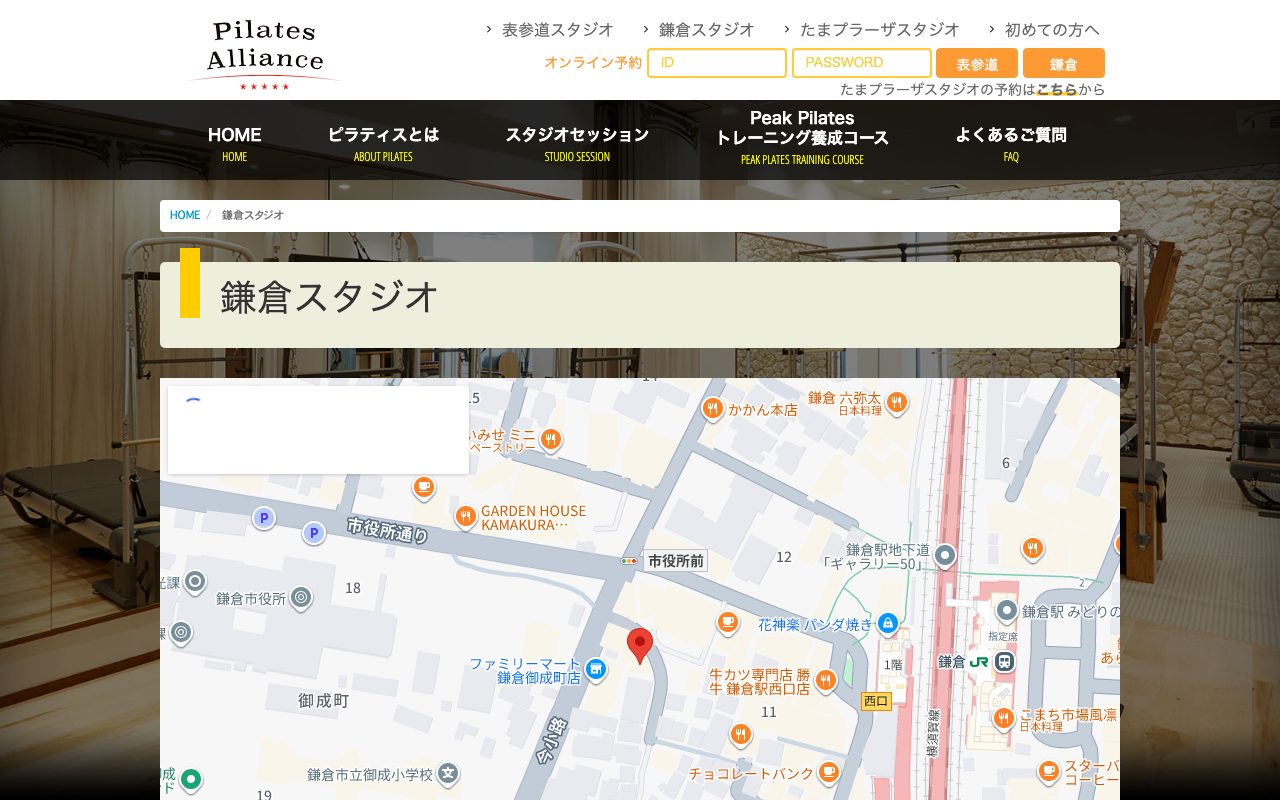ピラティスアライアンス 鎌倉スタジオ公式サイトのトップページ