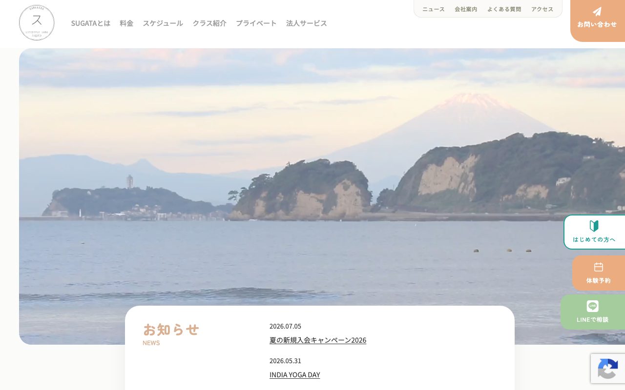 SUGATA鎌倉公式サイトのトップページ