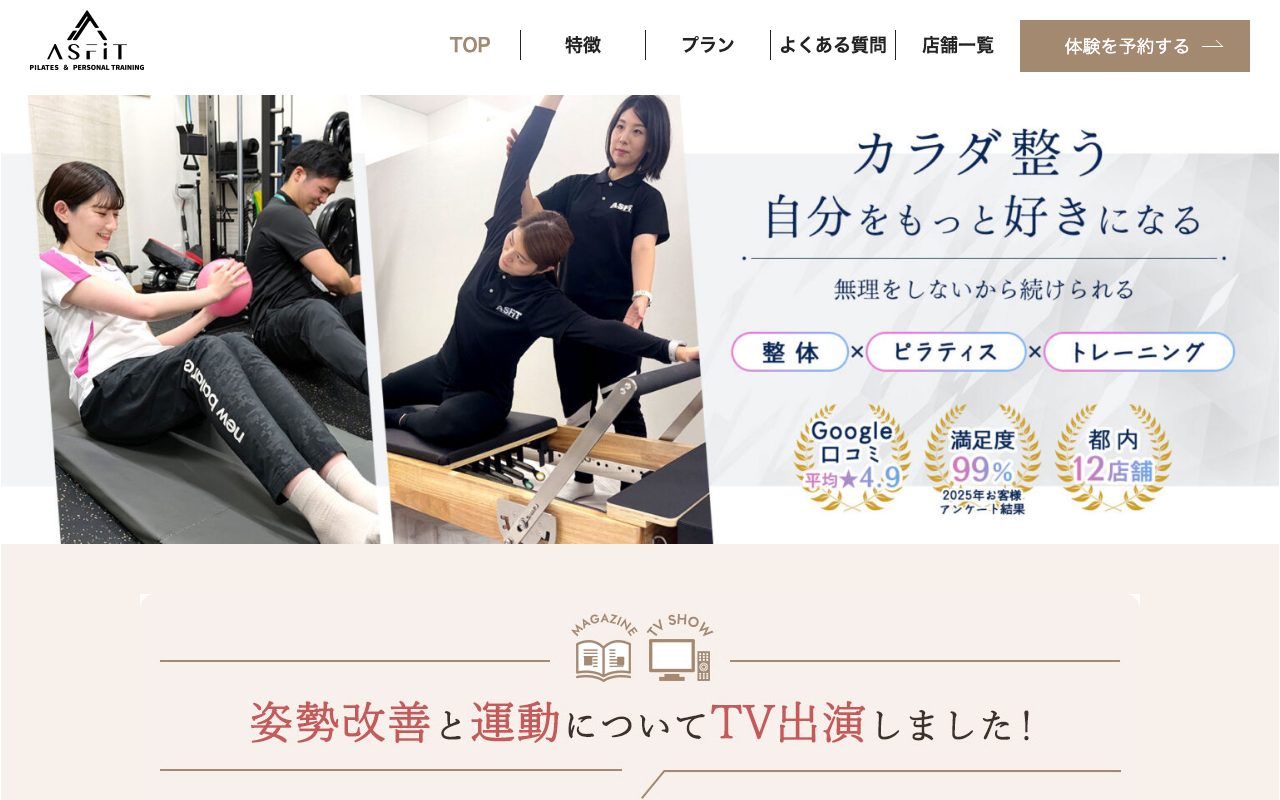 ASFiT金町店公式サイトのトップページ