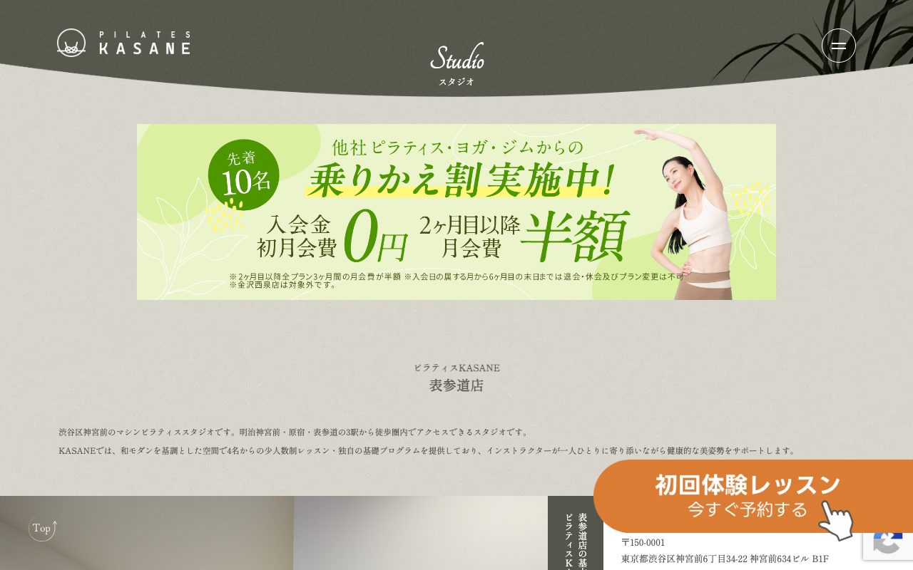 Pilates KASANE 表参道店公式サイトのトップページ
