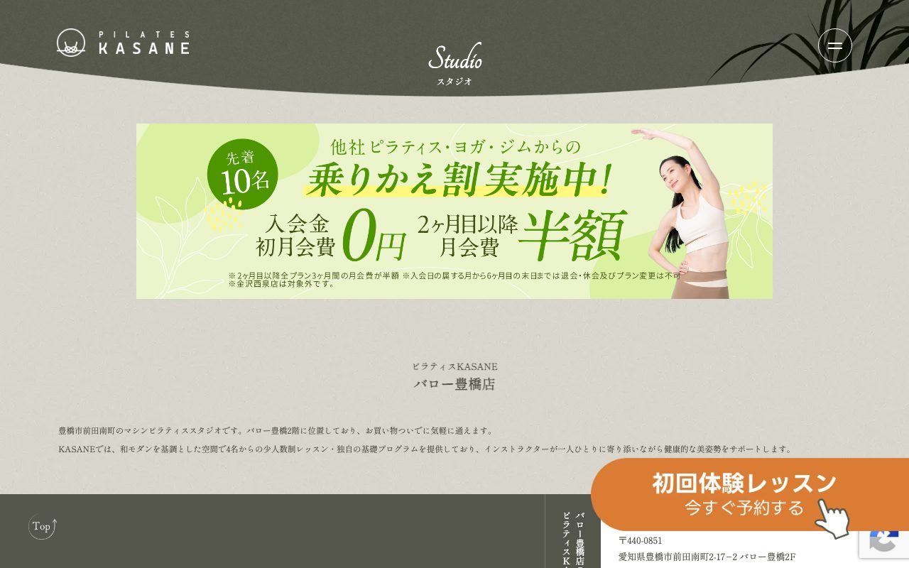 Pilates KASANE バロー豊橋店公式サイトのトップページ