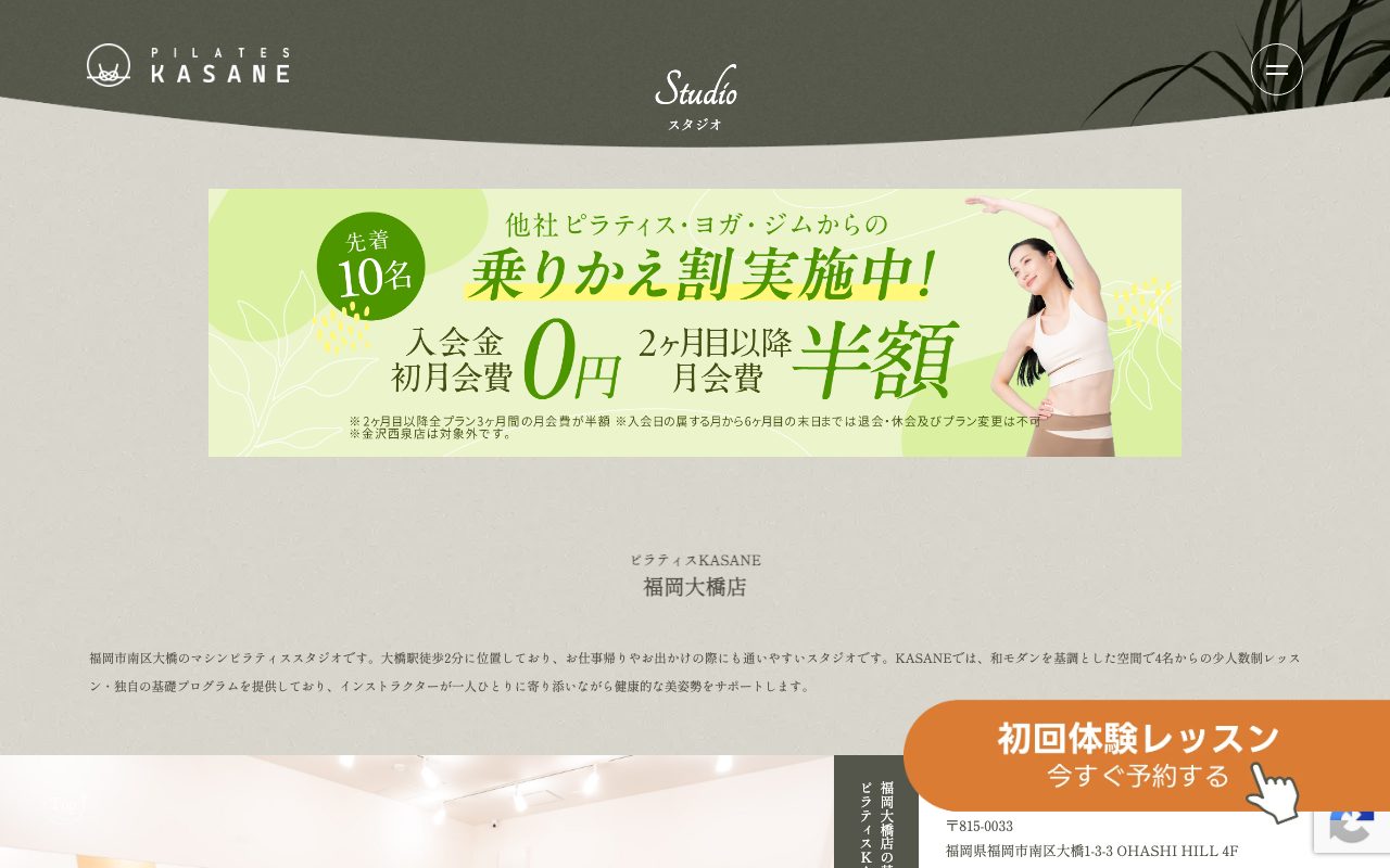 Pilates KASANE 福岡大橋店公式サイトのトップページ