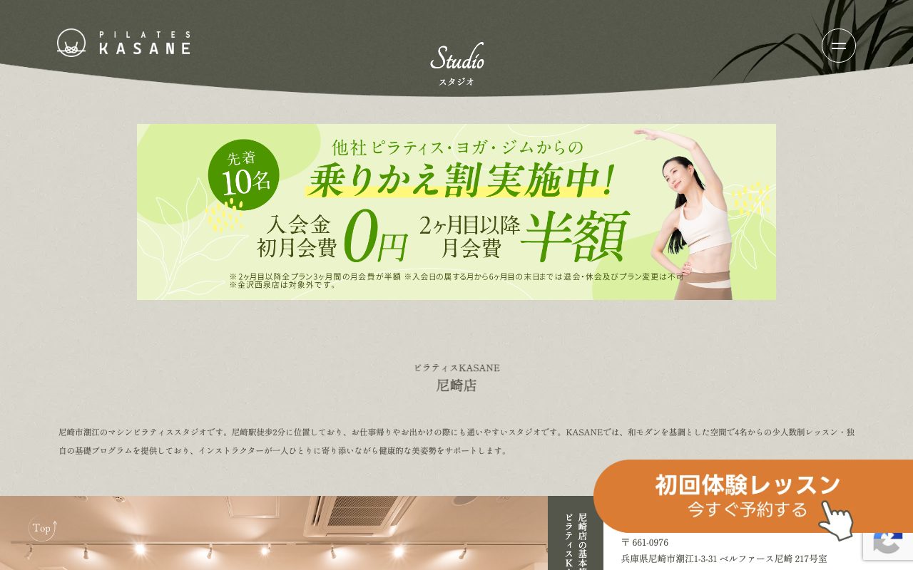 Pilates KASANE 尼崎店公式サイトのトップページ