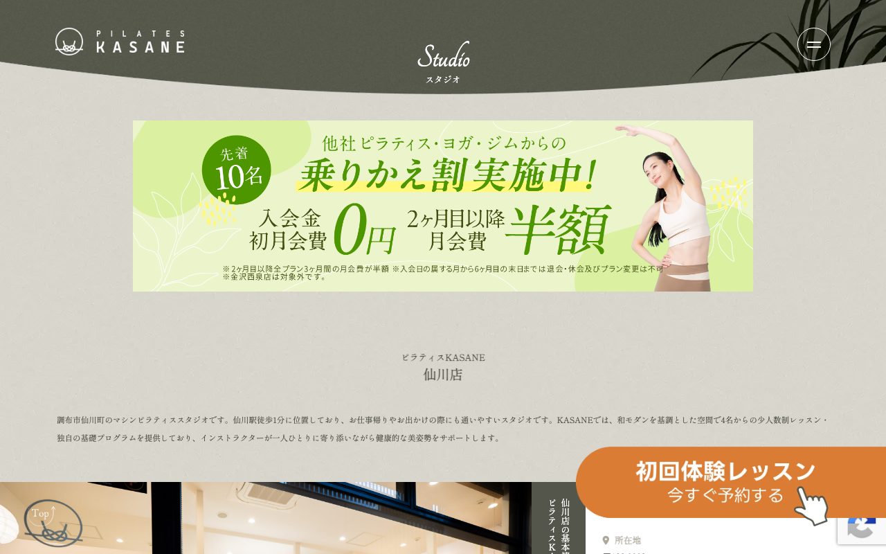 Pilates KASANE公式サイトのトップページ